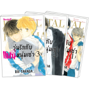 FS40_PACK SET! วุ่นรักกับแฟนหนุ่มเช่า 1-3 (จบ)