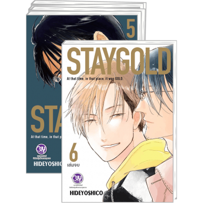 PACK SET! STAYGOLD 1-6 (จบ)