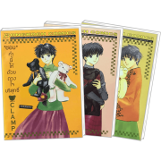 S50_PACK SET! ชอบ คำนี้ให้ด้วยดวงใจบริสุทธิ์ (1-3 จบ)