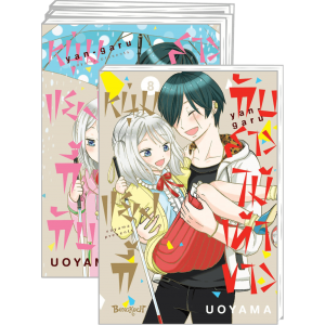 FS40_PACK SET! หนุ่มแยงกี้กับสาวไม้เท้าขาว 1-8 (จบ)