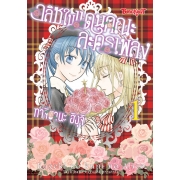 อลิซในแดนคณะละครเพลง 1