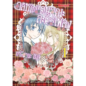 อลิซในแดนคณะละครเพลง 1