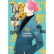 น่ารักตรงไหน ไม่เห็นรู้เลย!! 10