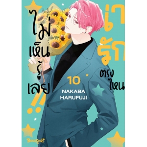 น่ารักตรงไหน ไม่เห็นรู้เลย!! 10