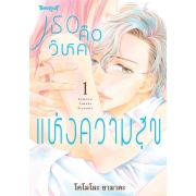 เธอคือวิหคแห่งความสุข 1