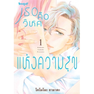 เธอคือวิหคแห่งความสุข 1