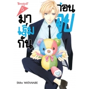 มาเริ่มกันก่อนจูบ 5