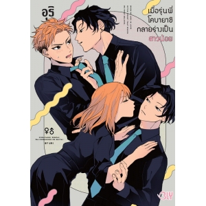 เมื่อรุ่นพี่โคบายาชิกลายร่างเป็นสาวน้อย (เล่มเดียวจบ)