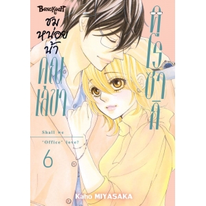 ชมหน่อยน้า คุณเลขาคุโรซากิ 6