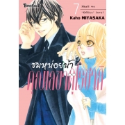 ชมหน่อยน้า คุณเลขาคุโรซากิ 7