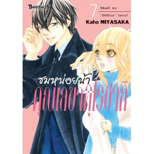 ชมหน่อยน้า คุณเลขาคุโรซากิ 7