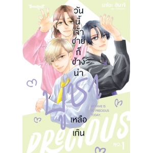 วันนี้เจ้าชายก็ช่างน่าบูชาเหลือเกิน 1