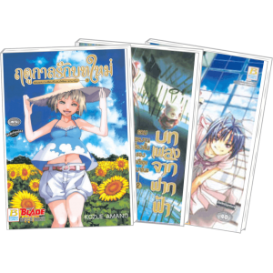 S50_PACK SET! รวมผลงานเรื่องสั้นของโคซึเอะ อามาโนะ 1-3 (จบ)