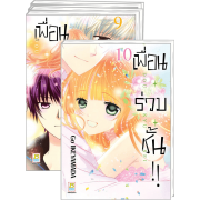 FS40_PACK SET! เพื่อน・ร่วม・ชั้น !! 1-10 (จบ)