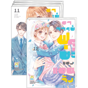 FS40_PACK SET! อาจารย์ฟุรุยะของแอนจัง 1-12 (จบ)