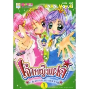 S50_PACK SET! เจ้าหญิงแฝดแห่งแดนมหัศจรรย์ (1-2 จบ)