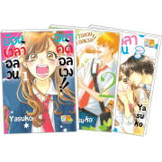 PACK SET! ย้อนเวลาอลวน อนาคตอลเวง!! (1-3) 