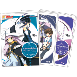 S50_PACK SET! มหัศจรรย์แม่มดแห่งอาร์ทีมิส The witch in the ARTEMIS (1-3 จบ)