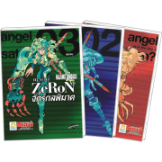 S50_PACK SET! ZeRoN เซรอน จักรกลพิฆาต 1-3 (จบ)