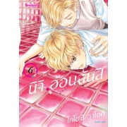 นิจิ อ้อนฉันสิ 6
