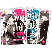 S50_PACK SET! ห่วงโซ่กุหลาบ (1-3 จบ)