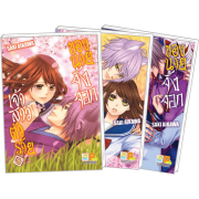 PACK SET! เจ้าสาวตัวร้ายของนายจิ้งจอก (1-3 จบ)