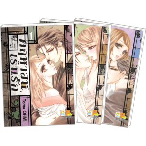 PACK SET! Dark Sweet nightmare คฤหาสน์เร้นรัก (1-3 จบ)