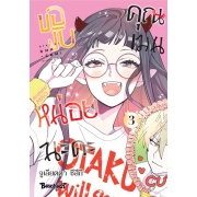 ของับหน่อยนะคะ คุณเมน 3