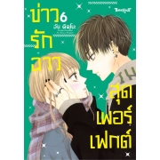 Perfect Scandal ข่าวรักฉาวสุดเพอร์เฟกต์ 6