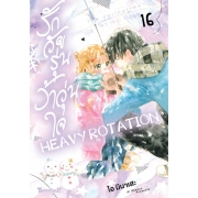 รักวัยรุ่น ว้าวุ่นใจ HEAVY ROTATION 16