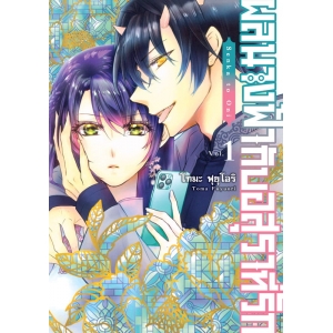 ผลนางฟ้ากับอสุราที่รัก 1