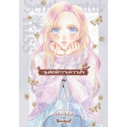 จุมพิตรักวาบหวามใจ 7