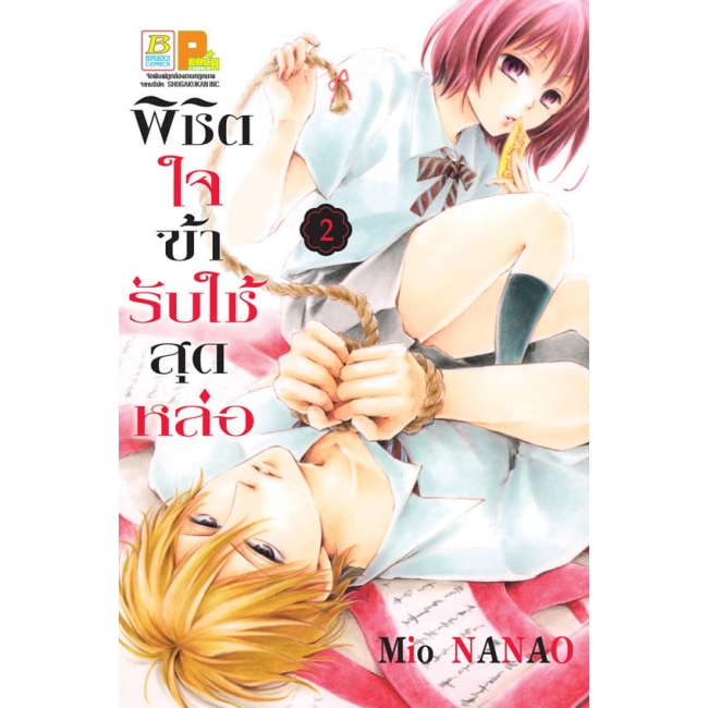 PACK SET! พิชิตใจข้ารับใช้สุดหล่อ (1-3 จบ)
