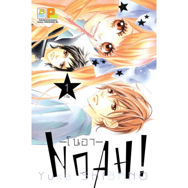 GIFT SET! Noah -โนอา- (1-3 จบ) + เซ็ตเข็มกลัด