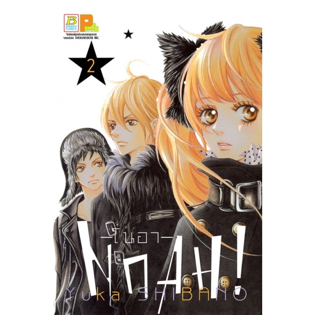 GIFT SET! Noah -โนอา- (1-3 จบ) + เซ็ตเข็มกลัด
