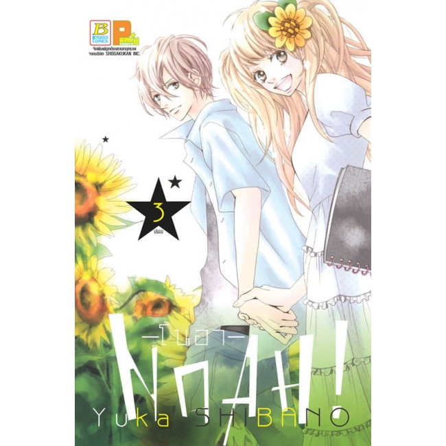 GIFT SET! Noah -โนอา- (1-3 จบ) + เซ็ตเข็มกลัด