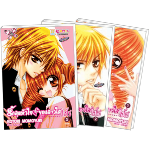 PACK SET! รักสุดหัวใจ ของสาวใสไฮโซ PINK INNOCENT (1-3 จบ)