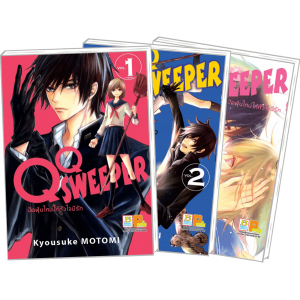 GIFT SET! QQ SWEEPER ปัดฝุ่นใหม่ให้หัวใจมีรัก (1-3 จบ) + สมุดโน้ต