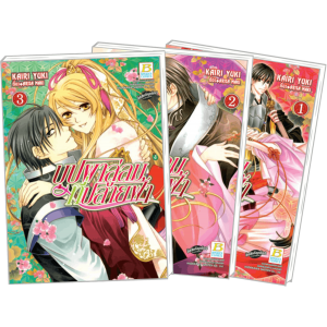 S50_PACK SET! บุปผาลู่ลมที่ปลายฟ้า (1-3 จบ)