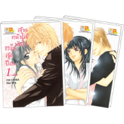 PACK SET! สาวหน้าใสมัดใจหนุ่มสุดป๊อบ (1-3 จบ)