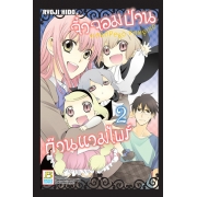 PACK SET! VAMPINO จิ๋วจอมป่วน ก๊วนแวมไพร์ (1-3 จบ)