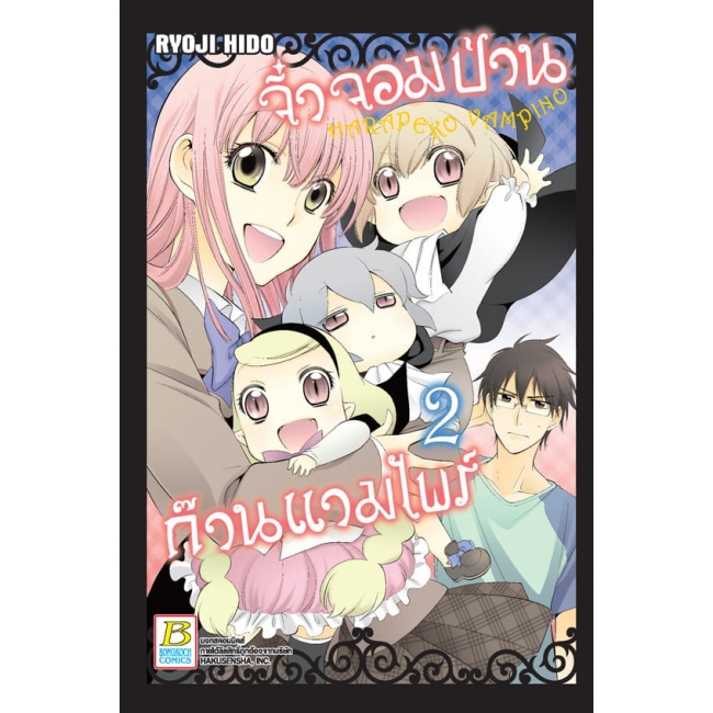 PACK SET! VAMPINO จิ๋วจอมป่วน ก๊วนแวมไพร์ (1-3 จบ)
