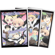 PACK SET! VAMPINO จิ๋วจอมป่วน ก๊วนแวมไพร์ (1-3 จบ)