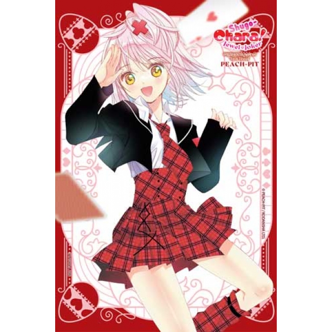 SHUGO-CHARA! JEWEL JOKER คาแรคเตอร์ผู้พิทักษ์ จิวเวล โจ๊กเกอร์ 1