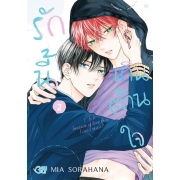 รักนี้เกินต้านใจ 2