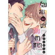 เรื่องลับๆ ของผมกับหัวหน้า 1