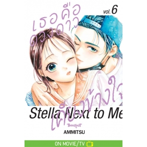 เธอคือดวงดาวเคียงข้างใจ Stella Next to Me 6