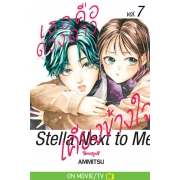 เธอคือดวงดาวเคียงข้างใจ Stella Next to Me 7