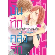 บันทึกคลั่งรักถึงแฟนเด็ก 1