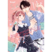 ขอผมเป็นรักครั้งถัดไปได้มั้ยครับ รุ่นพี่ 11